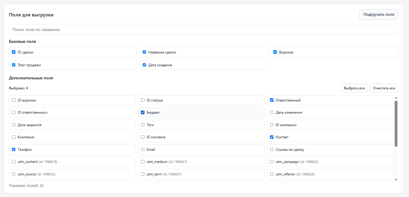 Системные и дополнительные поля amoCRM для выгрузки