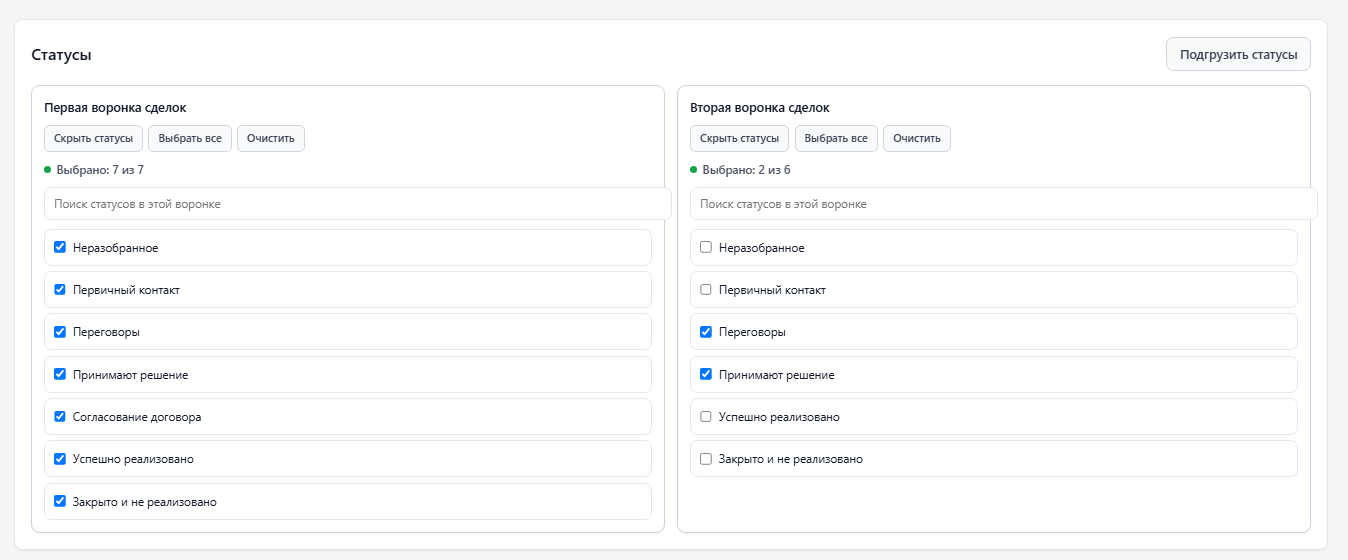 Выбор воронок и этапов amoCRM