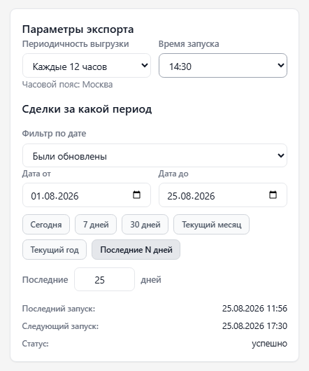Фильтр сделок по дате и периоду